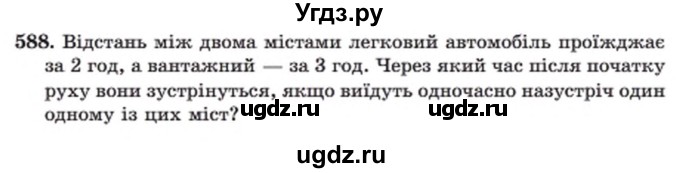 ГДЗ (Учебник) по алгебре 8 класс Мерзляк А.Г. / вправи номер / 588