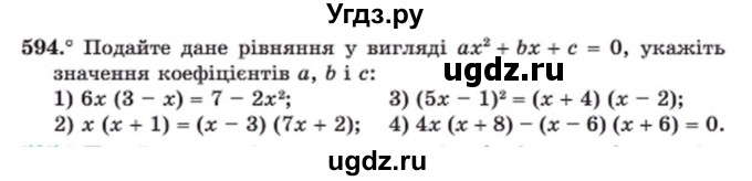 ГДЗ (Учебник) по алгебре 8 класс Мерзляк А.Г. / вправи номер / 594