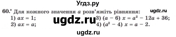 ГДЗ (Учебник) по алгебре 8 класс Мерзляк А.Г. / вправи номер / 60