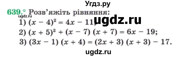 ГДЗ (Учебник) по алгебре 8 класс Мерзляк А.Г. / вправи номер / 639