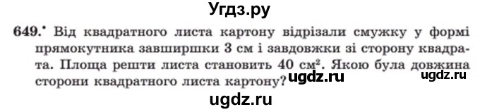 ГДЗ (Учебник) по алгебре 8 класс Мерзляк А.Г. / вправи номер / 649