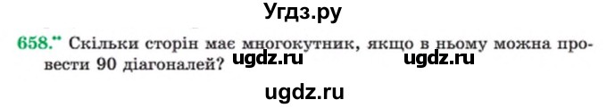 ГДЗ (Учебник) по алгебре 8 класс Мерзляк А.Г. / вправи номер / 658