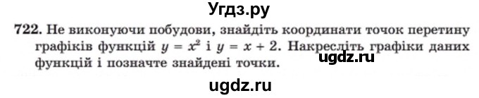 ГДЗ (Учебник) по алгебре 8 класс Мерзляк А.Г. / вправи номер / 722