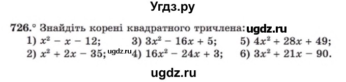 ГДЗ (Учебник) по алгебре 8 класс Мерзляк А.Г. / вправи номер / 726