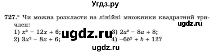 ГДЗ (Учебник) по алгебре 8 класс Мерзляк А.Г. / вправи номер / 727