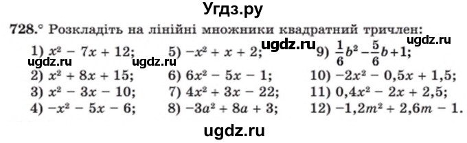 ГДЗ (Учебник) по алгебре 8 класс Мерзляк А.Г. / вправи номер / 728