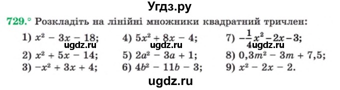ГДЗ (Учебник) по алгебре 8 класс Мерзляк А.Г. / вправи номер / 729