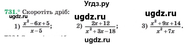 ГДЗ (Учебник) по алгебре 8 класс Мерзляк А.Г. / вправи номер / 731