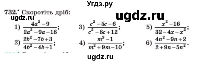 ГДЗ (Учебник) по алгебре 8 класс Мерзляк А.Г. / вправи номер / 732