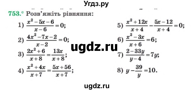 ГДЗ (Учебник) по алгебре 8 класс Мерзляк А.Г. / вправи номер / 753