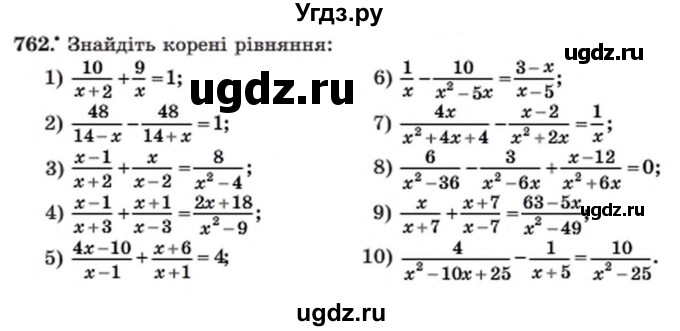 ГДЗ (Учебник) по алгебре 8 класс Мерзляк А.Г. / вправи номер / 762