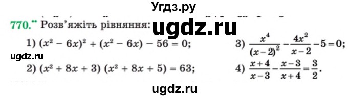 ГДЗ (Учебник) по алгебре 8 класс Мерзляк А.Г. / вправи номер / 770
