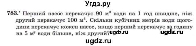 ГДЗ (Учебник) по алгебре 8 класс Мерзляк А.Г. / вправи номер / 783