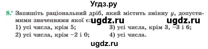 ГДЗ (Учебник) по алгебре 8 класс Мерзляк А.Г. / вправи номер / 8