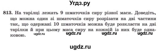 ГДЗ (Учебник) по алгебре 8 класс Мерзляк А.Г. / вправи номер / 813