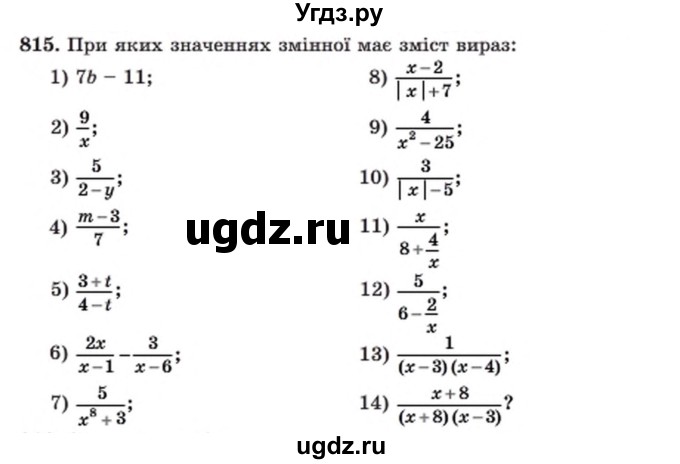 ГДЗ (Учебник) по алгебре 8 класс Мерзляк А.Г. / вправи номер / 815
