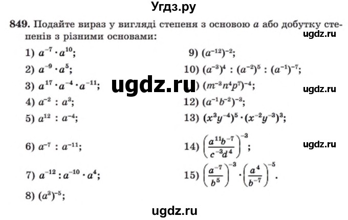 ГДЗ (Учебник) по алгебре 8 класс Мерзляк А.Г. / вправи номер / 849