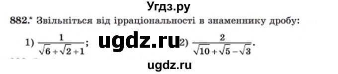 ГДЗ (Учебник) по алгебре 8 класс Мерзляк А.Г. / вправи номер / 882