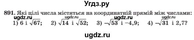 ГДЗ (Учебник) по алгебре 8 класс Мерзляк А.Г. / вправи номер / 891