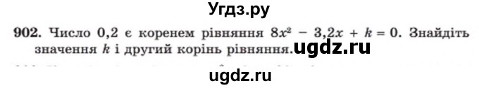 ГДЗ (Учебник) по алгебре 8 класс Мерзляк А.Г. / вправи номер / 902