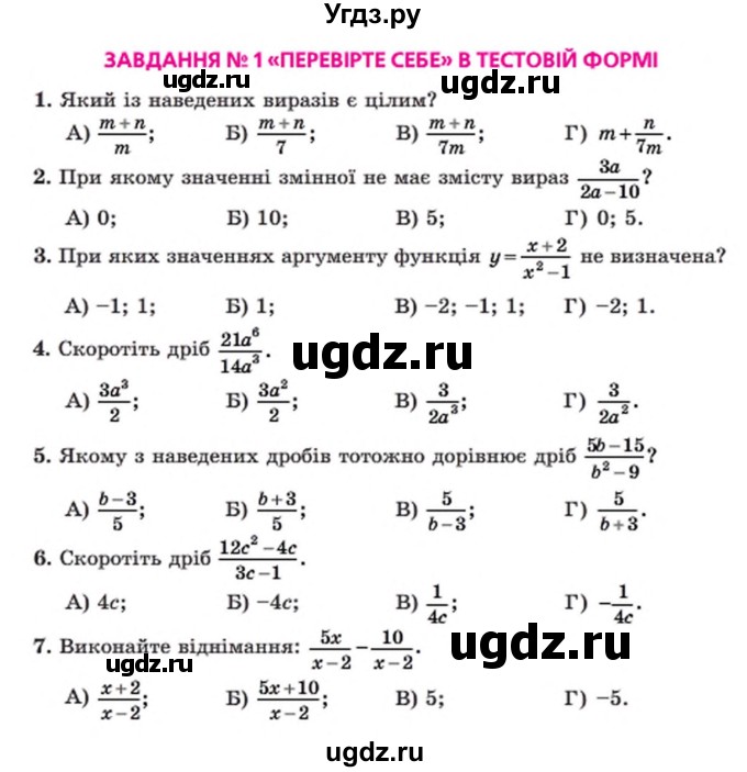 ГДЗ (Учебник) по алгебре 8 класс Мерзляк А.Г. / перевiрте себе номер / 1
