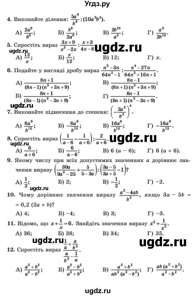 ГДЗ (Учебник) по алгебре 8 класс Мерзляк А.Г. / перевiрте себе номер / 2(продолжение 2)