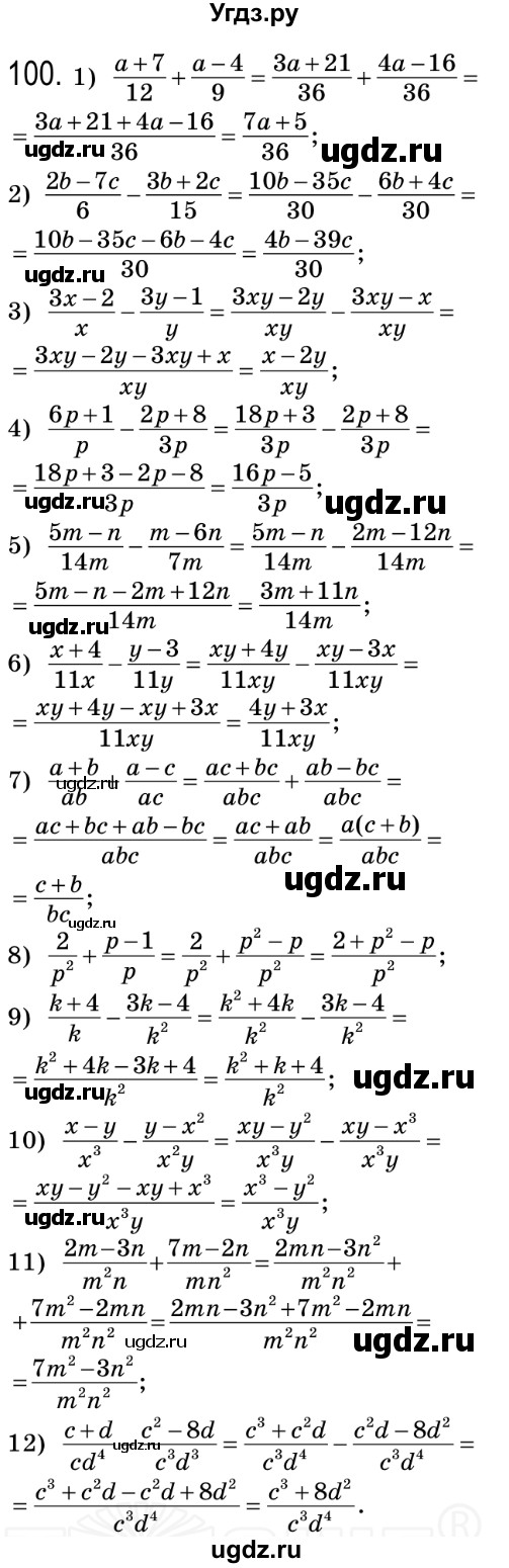 ГДЗ (Решебник №2) по алгебре 8 класс Мерзляк А.Г. / вправи номер / 100