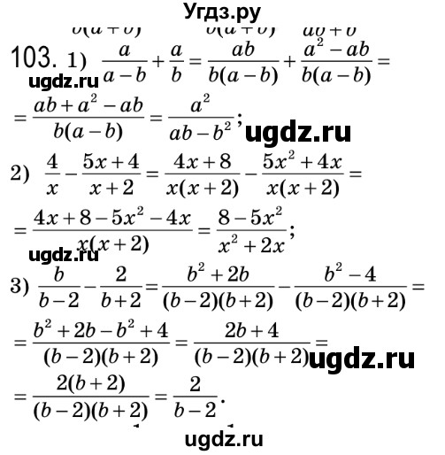 ГДЗ (Решебник №2) по алгебре 8 класс Мерзляк А.Г. / вправи номер / 103