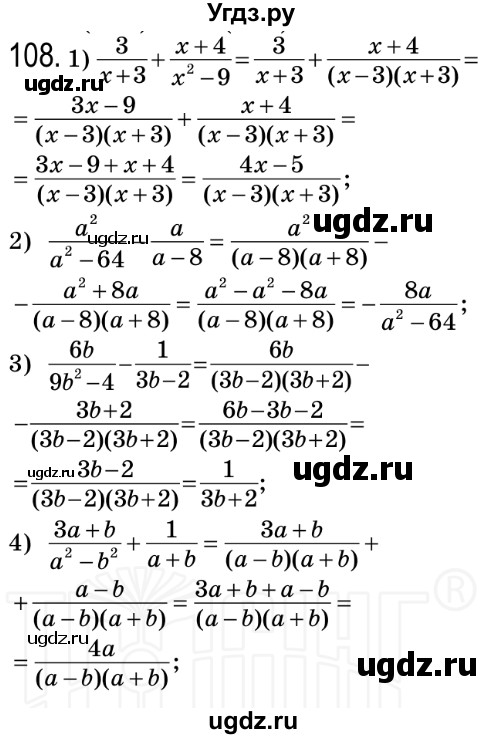 ГДЗ (Решебник №2) по алгебре 8 класс Мерзляк А.Г. / вправи номер / 108