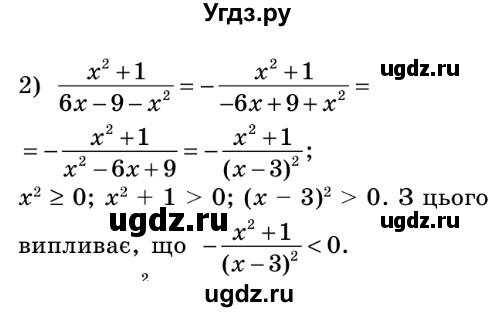ГДЗ (Решебник №2) по алгебре 8 класс Мерзляк А.Г. / вправи номер / 11(продолжение 2)
