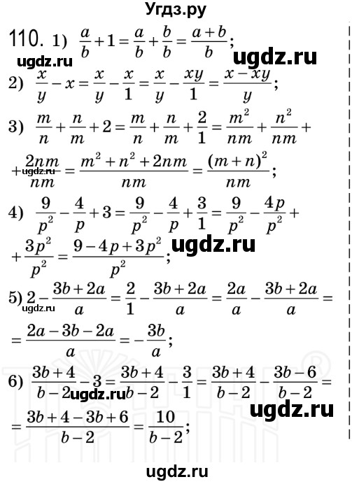 ГДЗ (Решебник №2) по алгебре 8 класс Мерзляк А.Г. / вправи номер / 110