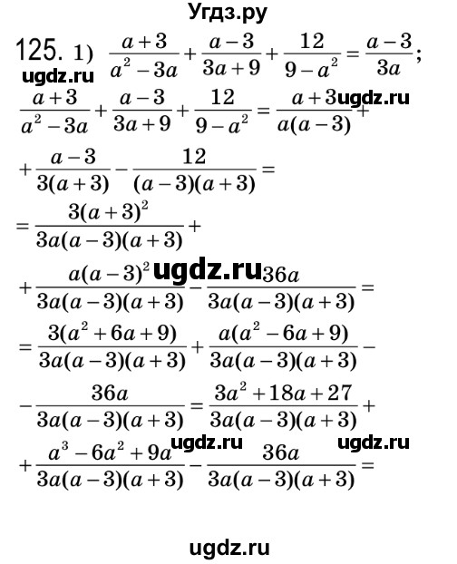 ГДЗ (Решебник №2) по алгебре 8 класс Мерзляк А.Г. / вправи номер / 125