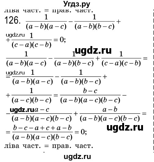 ГДЗ (Решебник №2) по алгебре 8 класс Мерзляк А.Г. / вправи номер / 126