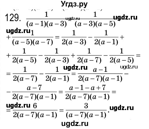 ГДЗ (Решебник №2) по алгебре 8 класс Мерзляк А.Г. / вправи номер / 129