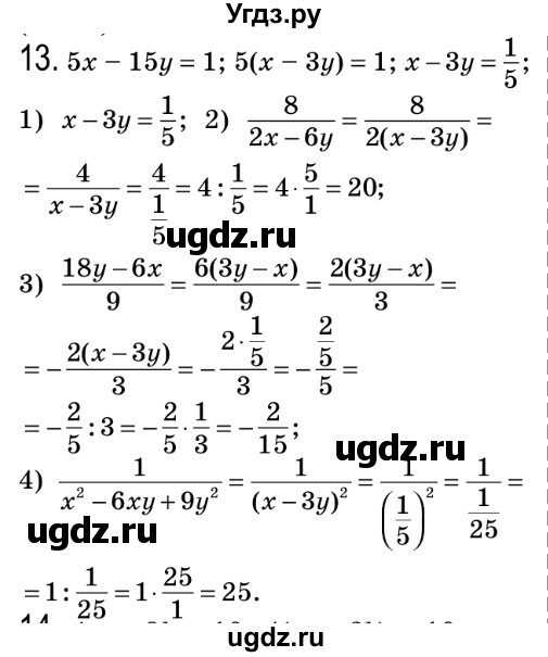 ГДЗ (Решебник №2) по алгебре 8 класс Мерзляк А.Г. / вправи номер / 13