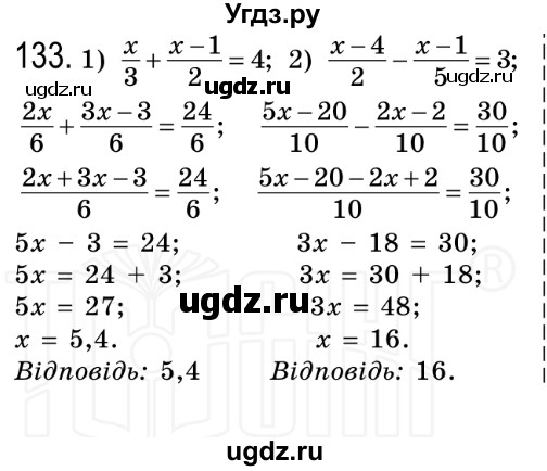 ГДЗ (Решебник №2) по алгебре 8 класс Мерзляк А.Г. / вправи номер / 133
