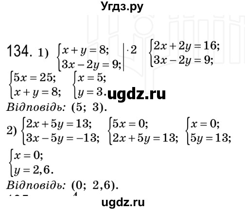 ГДЗ (Решебник №2) по алгебре 8 класс Мерзляк А.Г. / вправи номер / 134