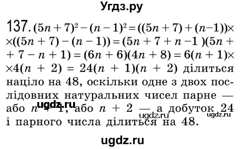 ГДЗ (Решебник №2) по алгебре 8 класс Мерзляк А.Г. / вправи номер / 137