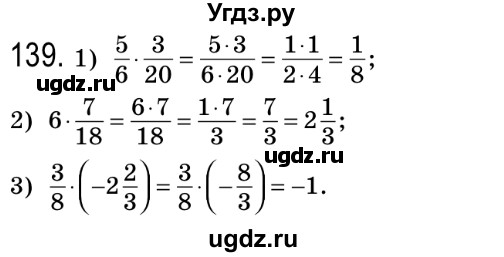 ГДЗ (Решебник №2) по алгебре 8 класс Мерзляк А.Г. / вправи номер / 139
