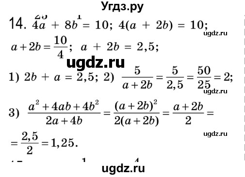 ГДЗ (Решебник №2) по алгебре 8 класс Мерзляк А.Г. / вправи номер / 14