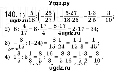 ГДЗ (Решебник №2) по алгебре 8 класс Мерзляк А.Г. / вправи номер / 140