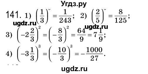 ГДЗ (Решебник №2) по алгебре 8 класс Мерзляк А.Г. / вправи номер / 141