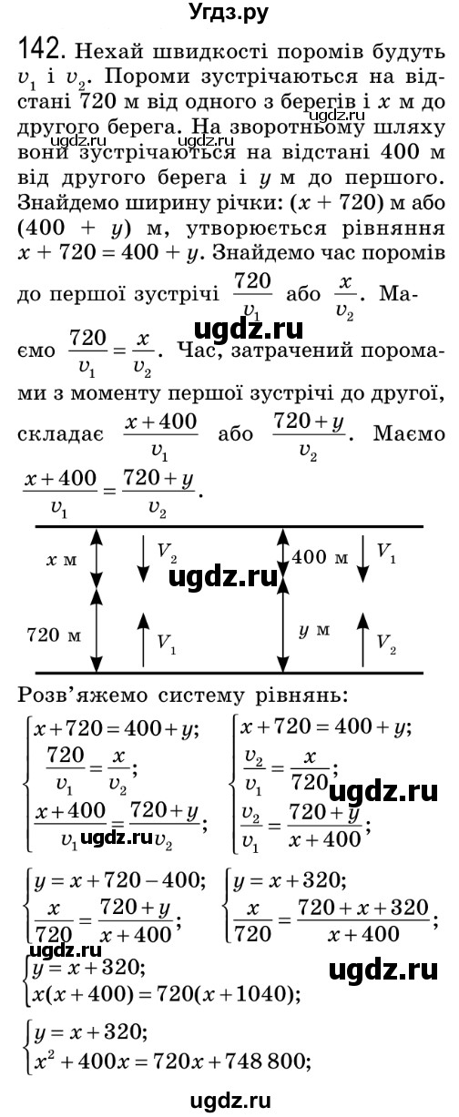 ГДЗ (Решебник №2) по алгебре 8 класс Мерзляк А.Г. / вправи номер / 142
