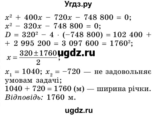 ГДЗ (Решебник №2) по алгебре 8 класс Мерзляк А.Г. / вправи номер / 142(продолжение 2)