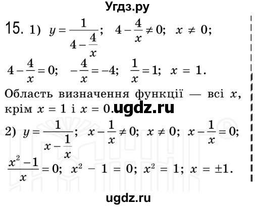 ГДЗ (Решебник №2) по алгебре 8 класс Мерзляк А.Г. / вправи номер / 15