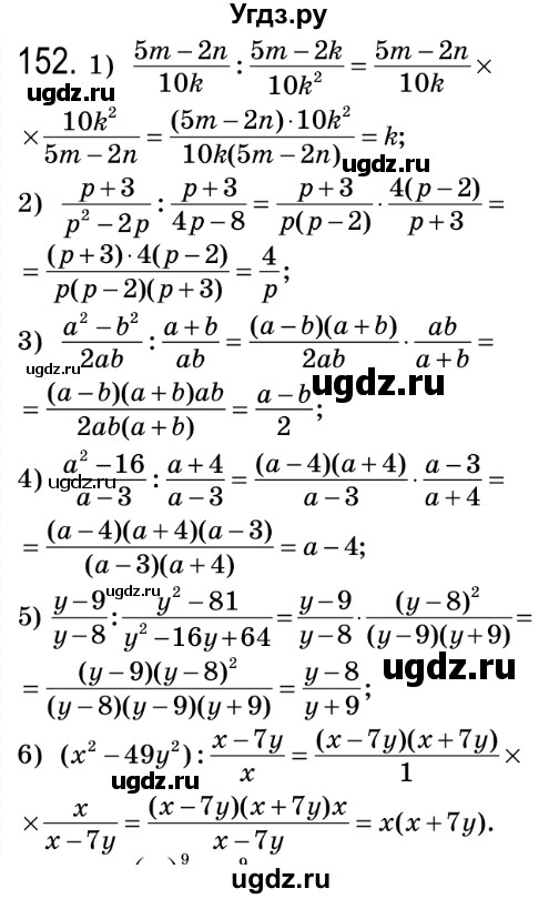 ГДЗ (Решебник №2) по алгебре 8 класс Мерзляк А.Г. / вправи номер / 152