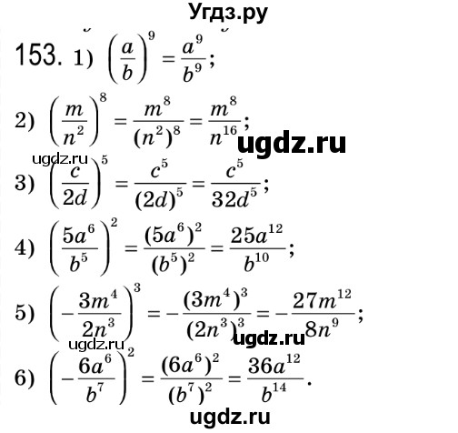 ГДЗ (Решебник №2) по алгебре 8 класс Мерзляк А.Г. / вправи номер / 153
