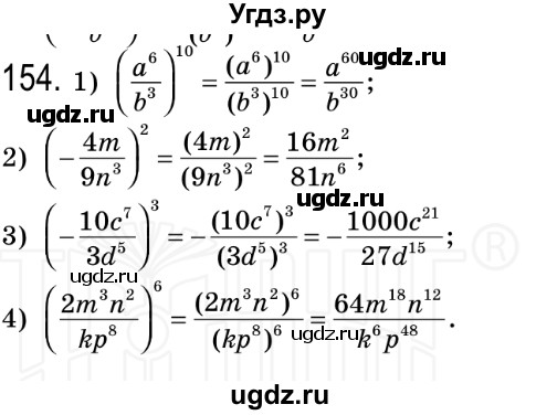 ГДЗ (Решебник №2) по алгебре 8 класс Мерзляк А.Г. / вправи номер / 154