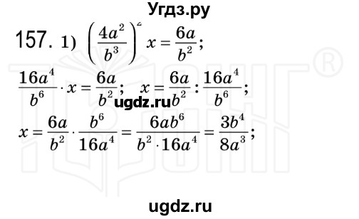 ГДЗ (Решебник №2) по алгебре 8 класс Мерзляк А.Г. / вправи номер / 157