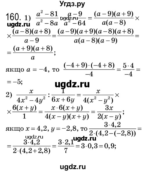 ГДЗ (Решебник №2) по алгебре 8 класс Мерзляк А.Г. / вправи номер / 160